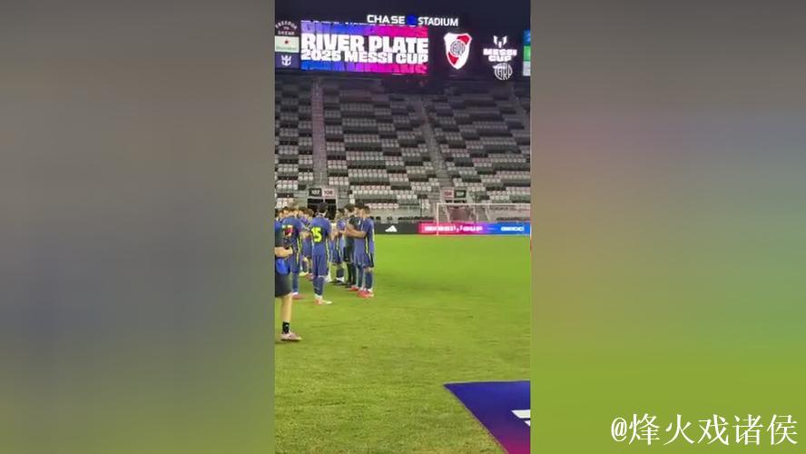 梅西杯首届圆满落幕,河床梯队2-0力克马竞梯队夺冠 梅西杯首届圆满落幕,河床梯队2-0力克马竞梯队夺冠